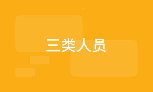公司組織相關人員參加今年首次三類人員安全生產考試